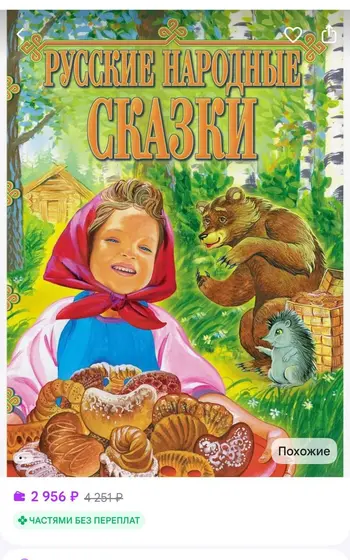 Детские книги со сказками