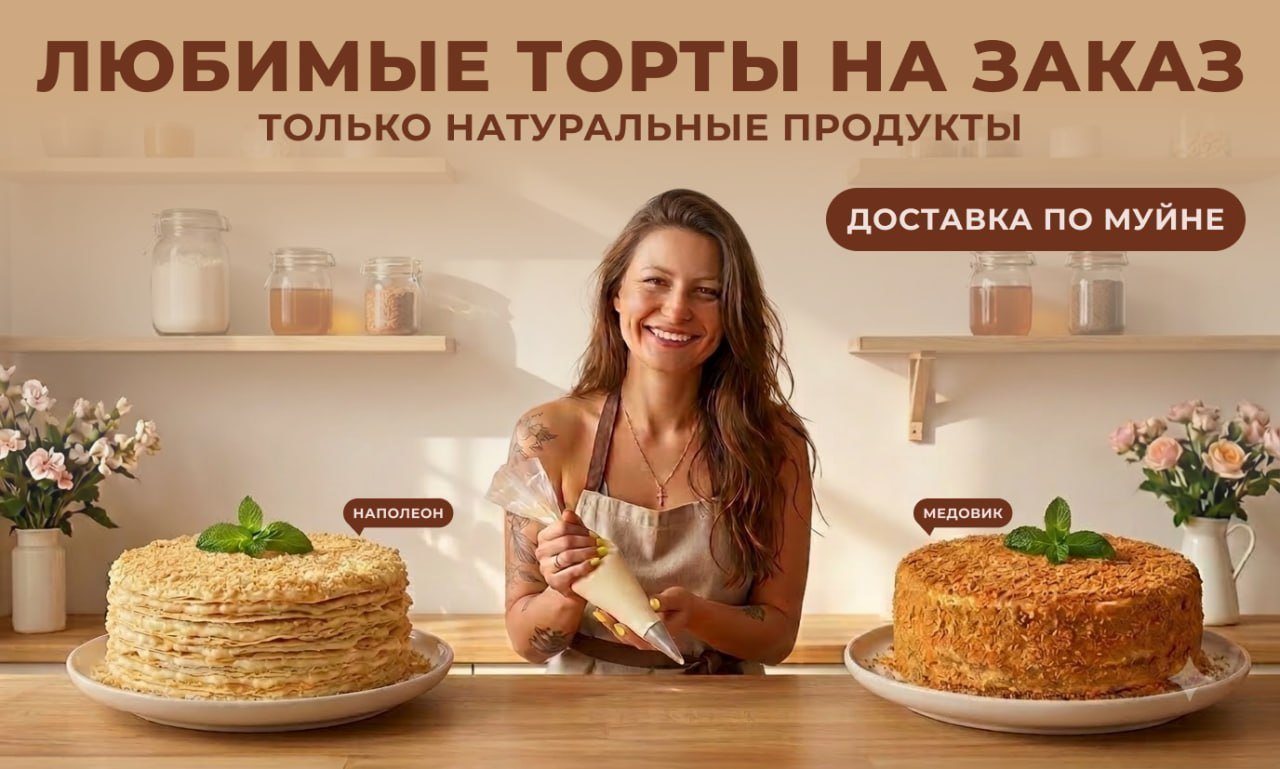 Домашние торты и сырники на заказ