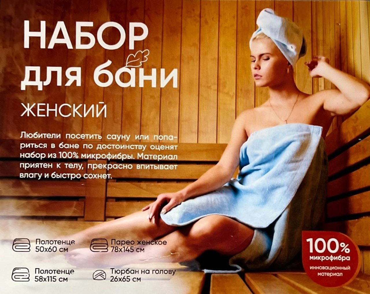 Женский набор для бани, 4 предмета