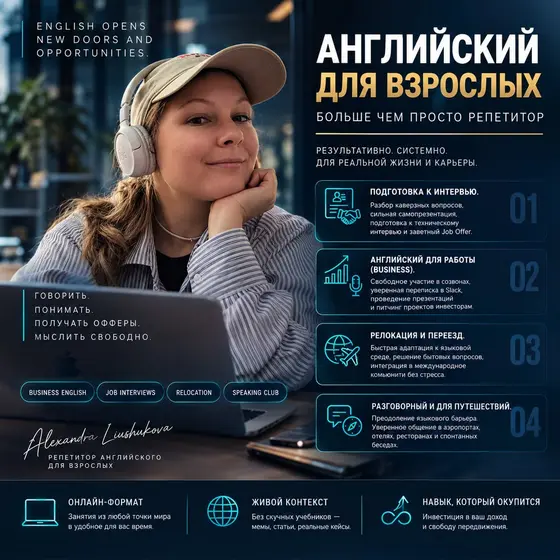 Английский для взрослых и работы