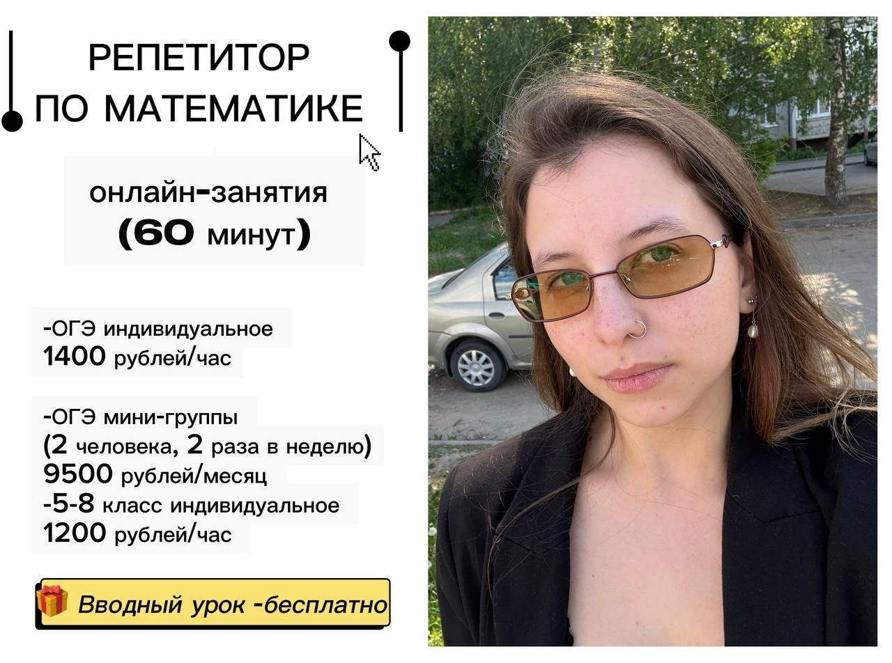 РЕПЕТИТОР по математике (онлайн)