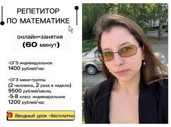 РЕПЕТИТОР по математике (онлайн)