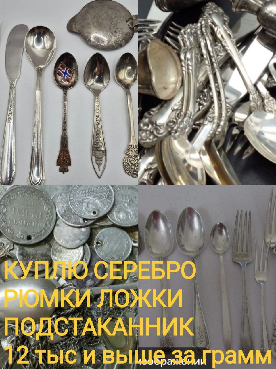 Куплю серебро любого вида