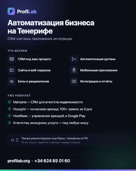 Автоматизация бизнеса и ремонт техники