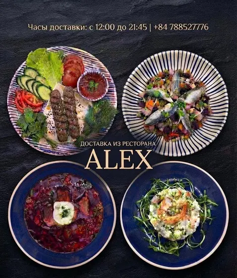 Доставка еды из ресторана ALEX