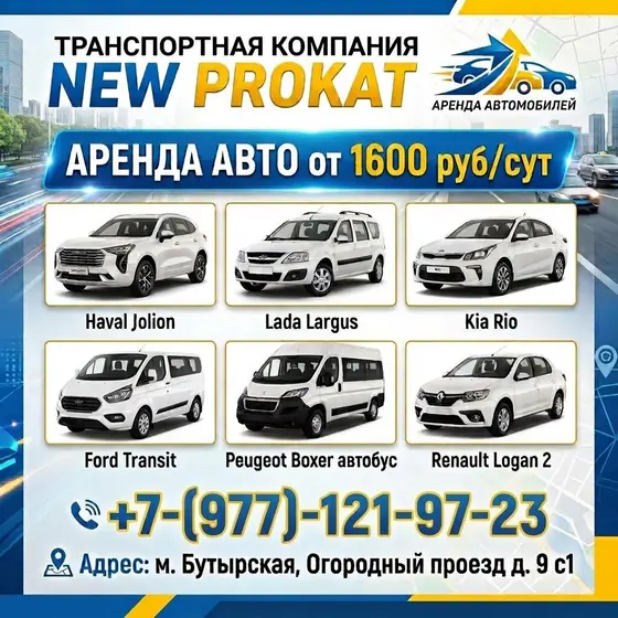 Аренда авто
