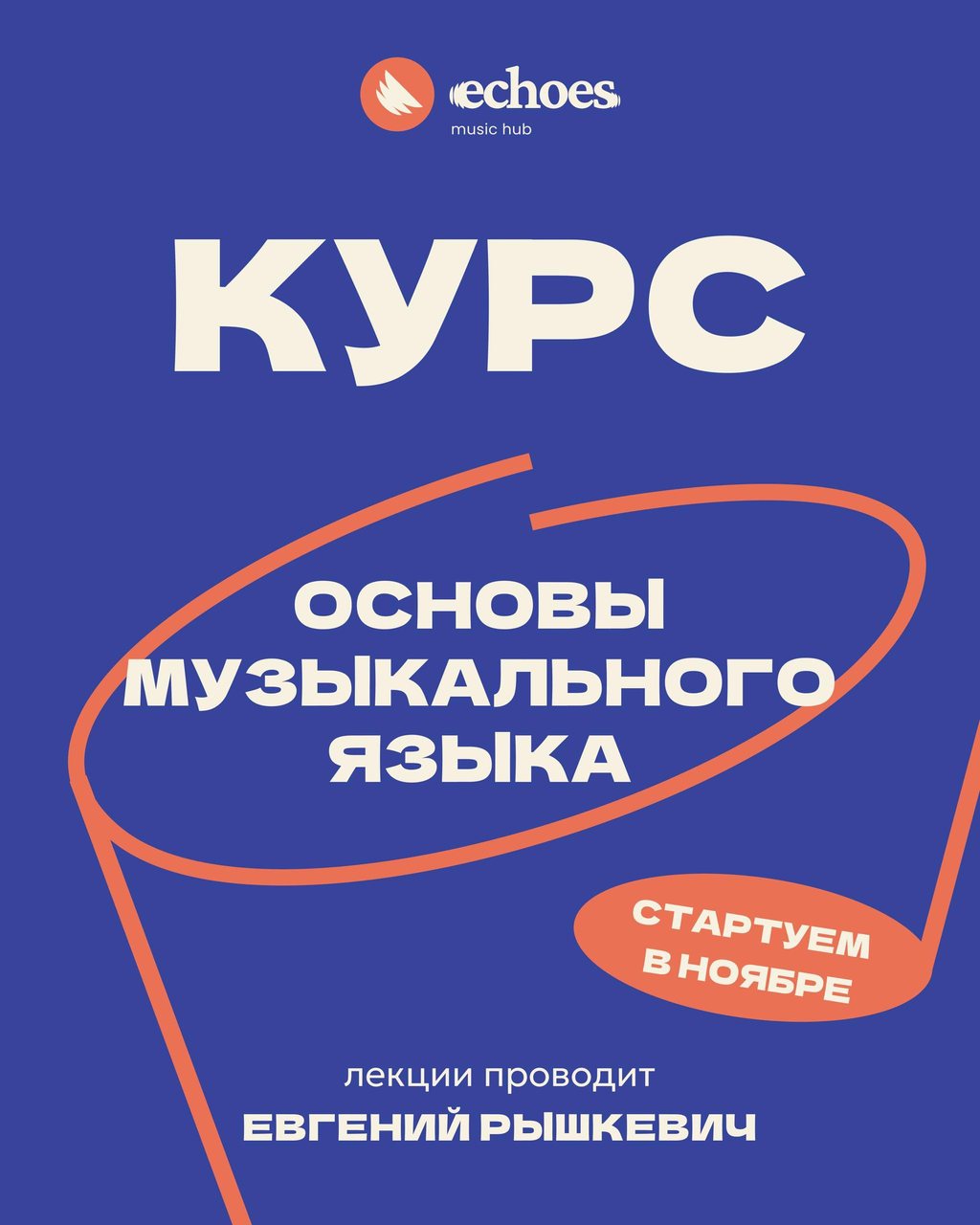 Курс основ музыкального языка
