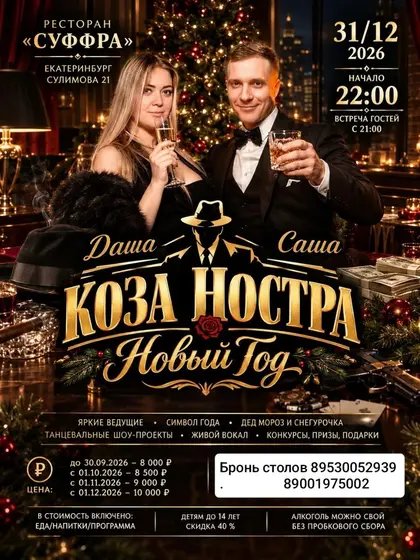 Новогодняя вечеринка в ресторане