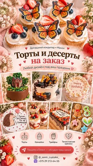 Торты и десерты на заказ