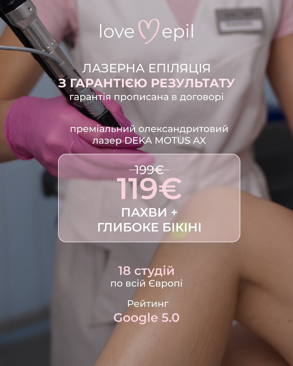 Лазерная эпиляция подмышек и бикини