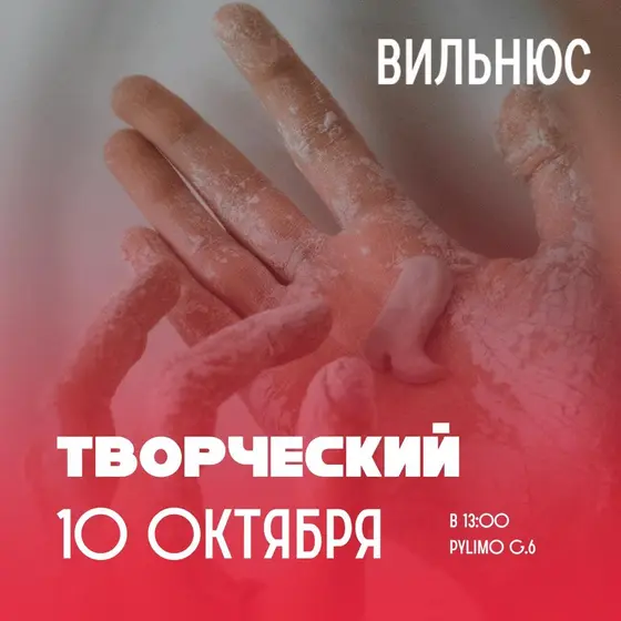 Встреча по лепке из глины
