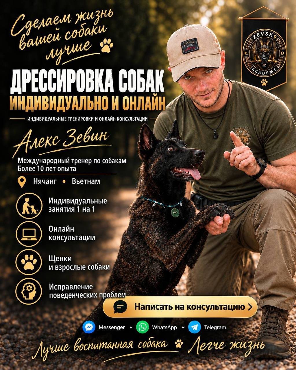 Мастер-класс по поведению собак