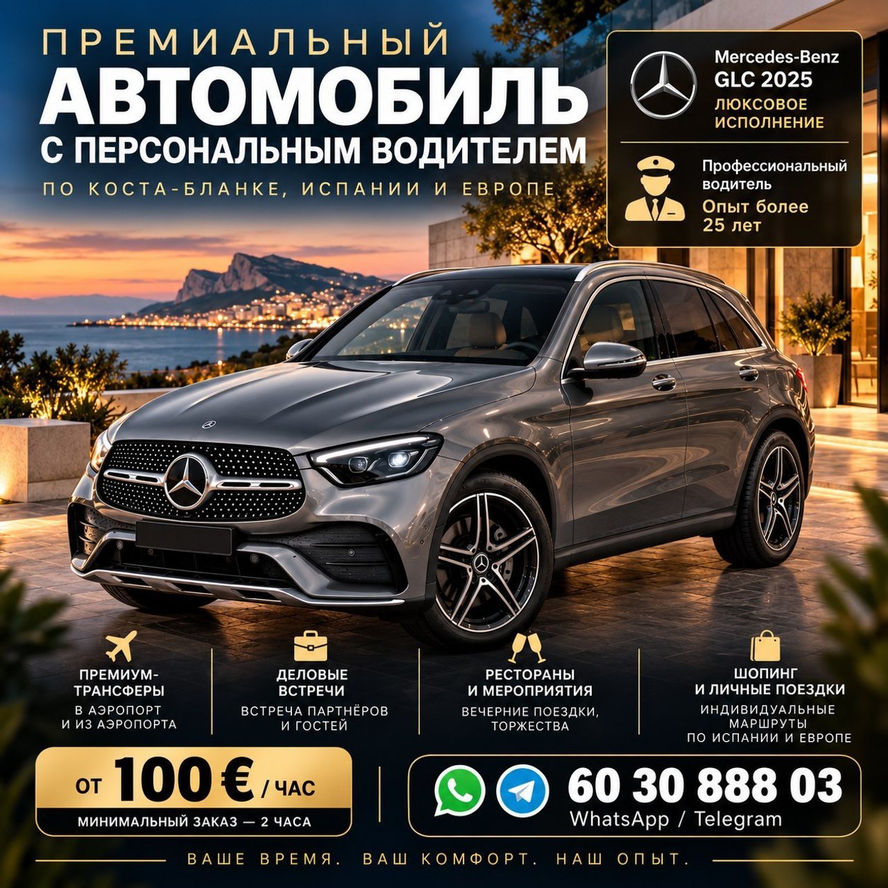 Трансфер на Mercedes-Benz GLC 2025