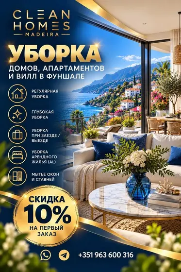 Уборка