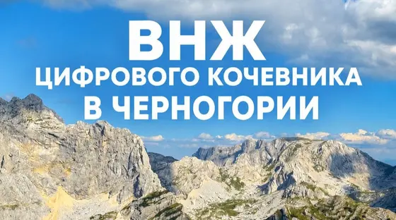 Оформление ВНЖ цифрового кочевника