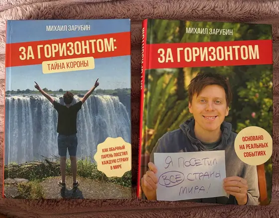 Книги Михаила Зарубина о путешествиях