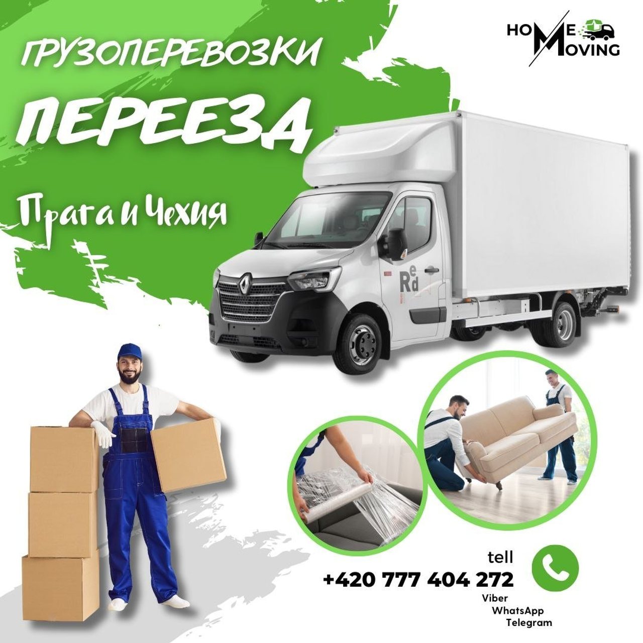Перевозка мебели