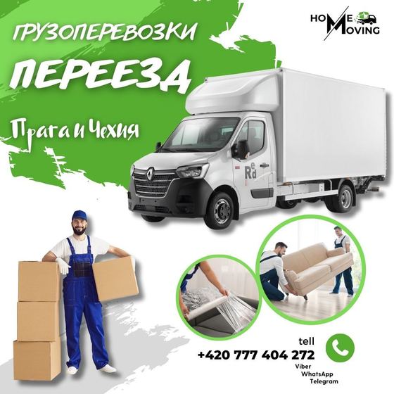 Перевозка мебели