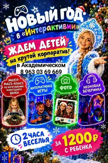 Новогодняя программа для детей