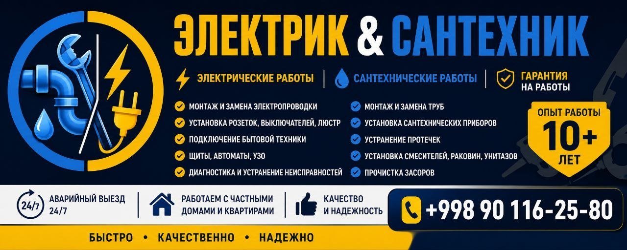 Электрик & сантехник