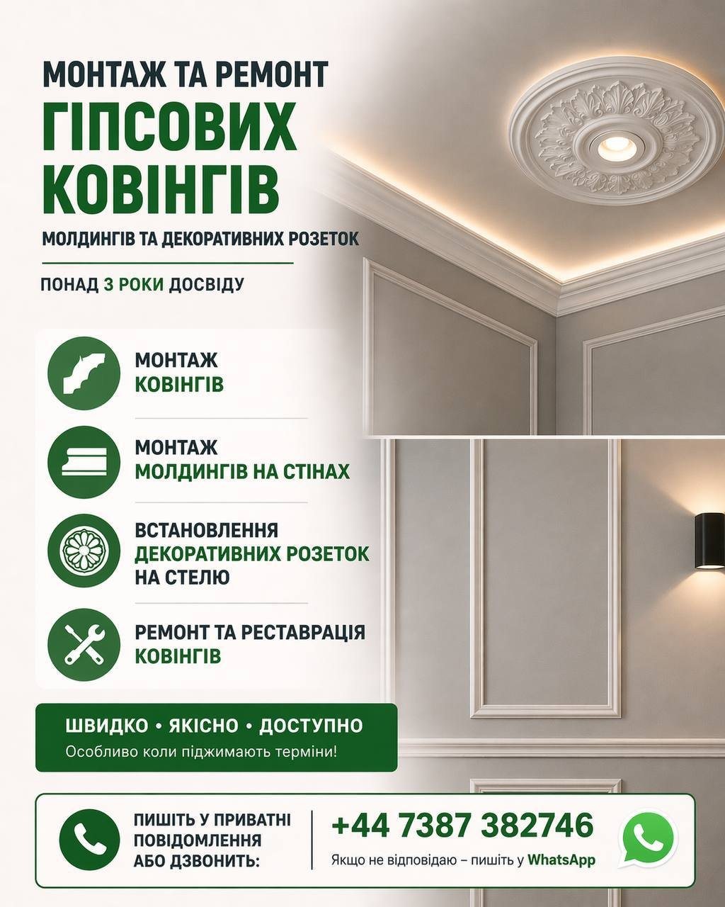 Монтаж и ремонт гипсовых карнизов