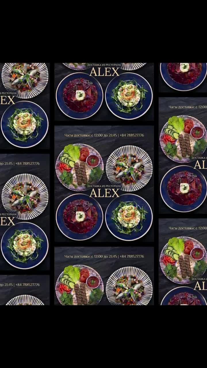 Доставка еды из ALEX