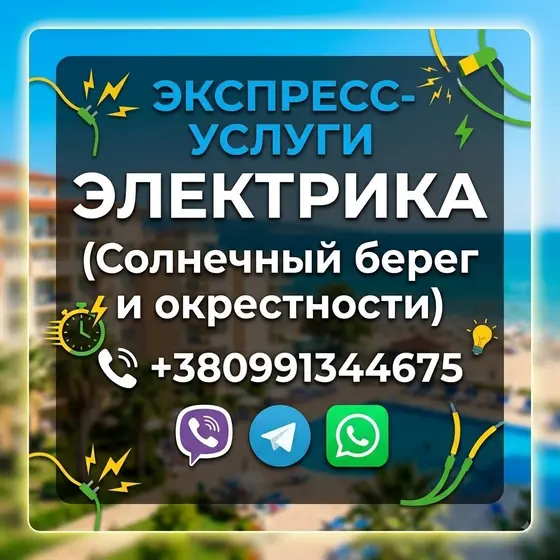 Электрика