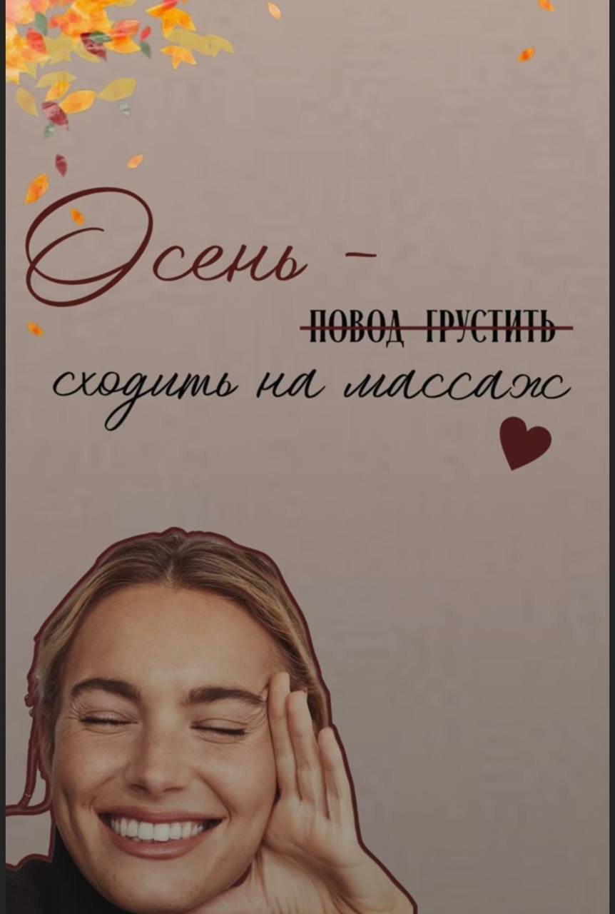 Массаж