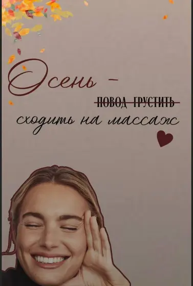 Массаж
