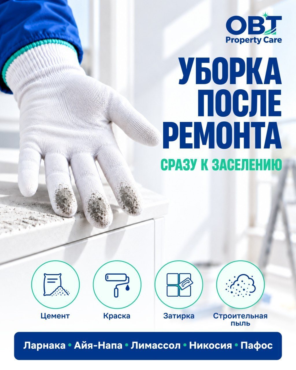 Уборка