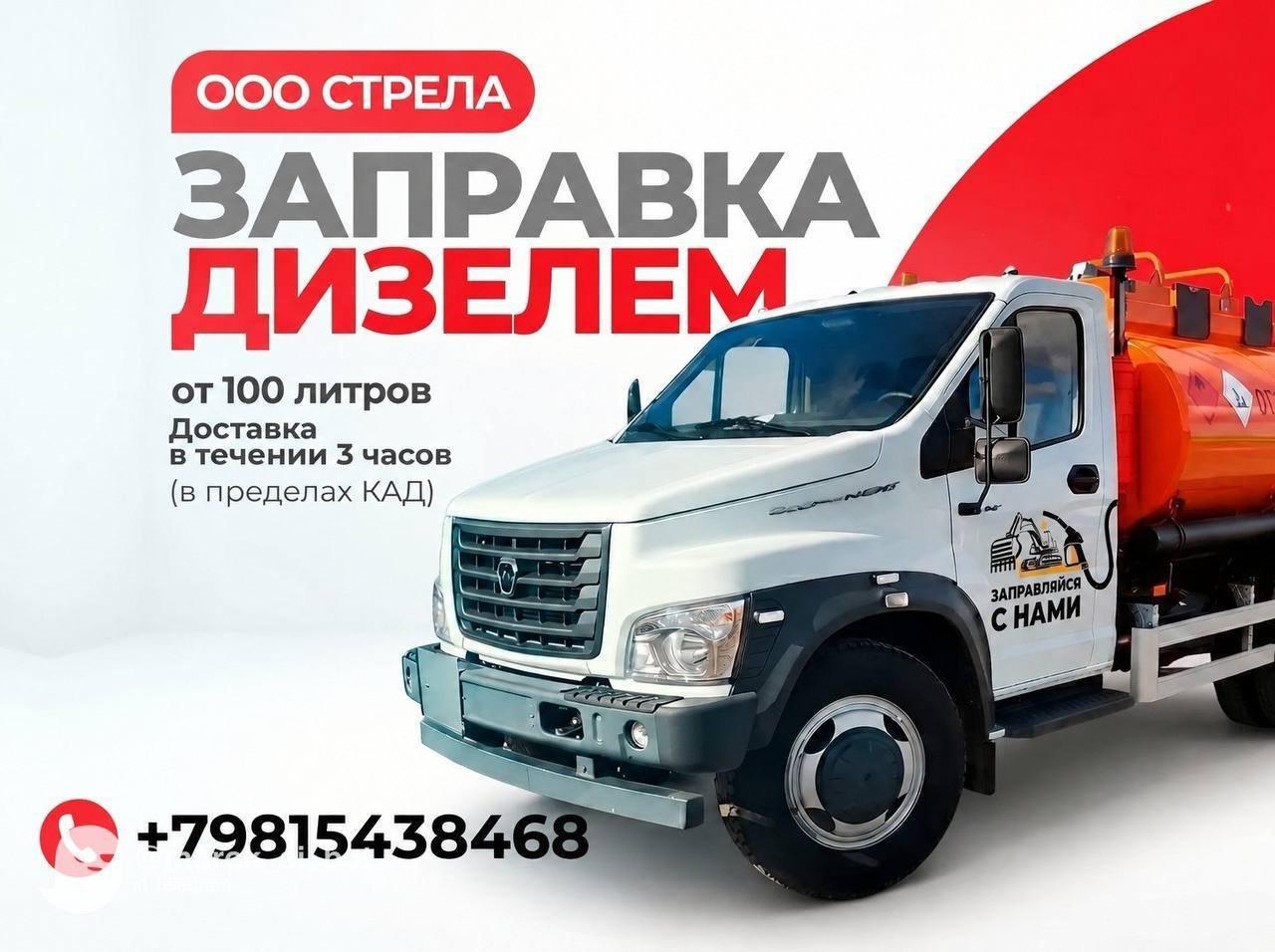 Доставка дизельного топлива