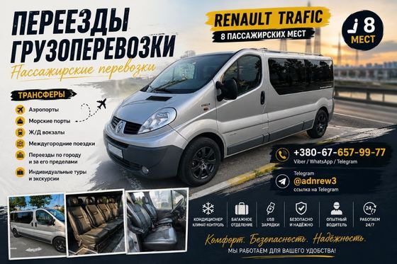 Индивидуальные трансферы по Румынии и Европе