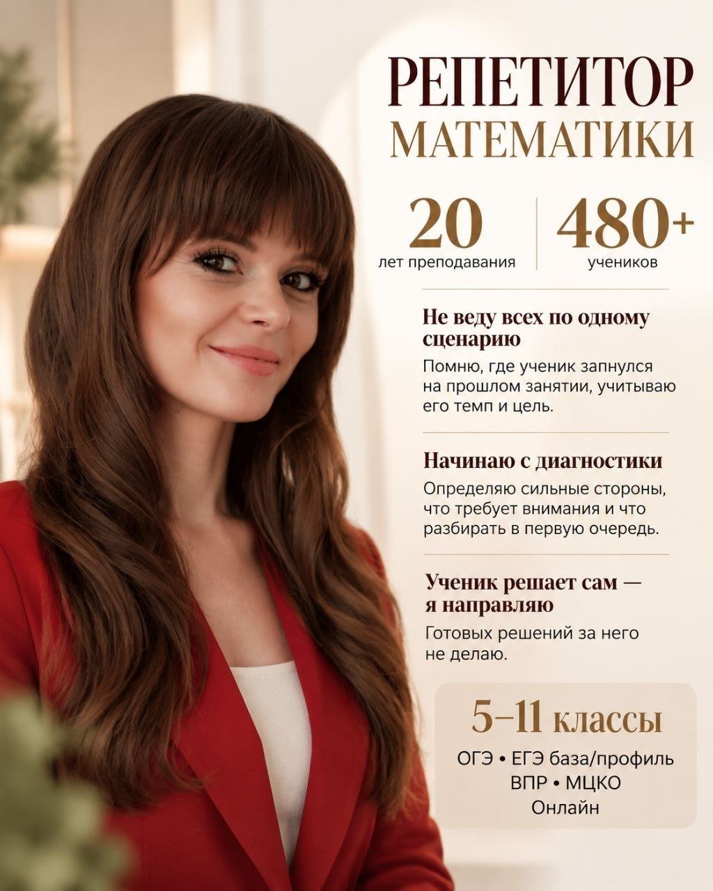 Онлайн-репетитор по математике, 5–11 классы