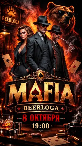 Beerloga Mafia