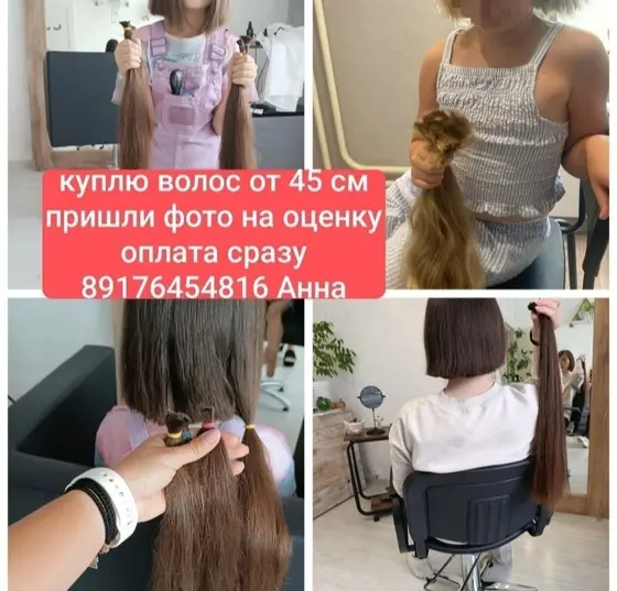 куплю детские ,женские волосы разных оттенков от ‼45 см, темные от 60…