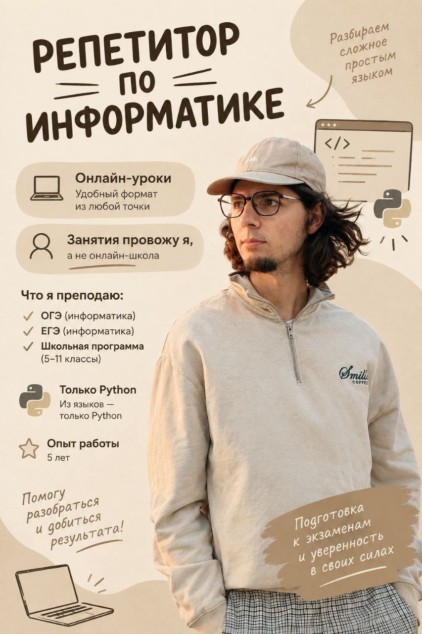 Репетитор по информатике онлайн