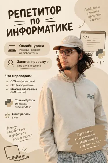 Репетитор по информатике онлайн