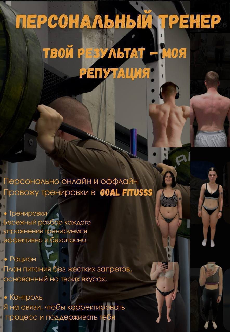 Персональные тренировки онлайн и офлайн