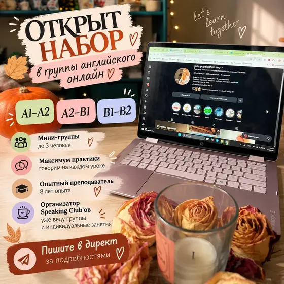 Онлайн-занятия английским в мини-группах