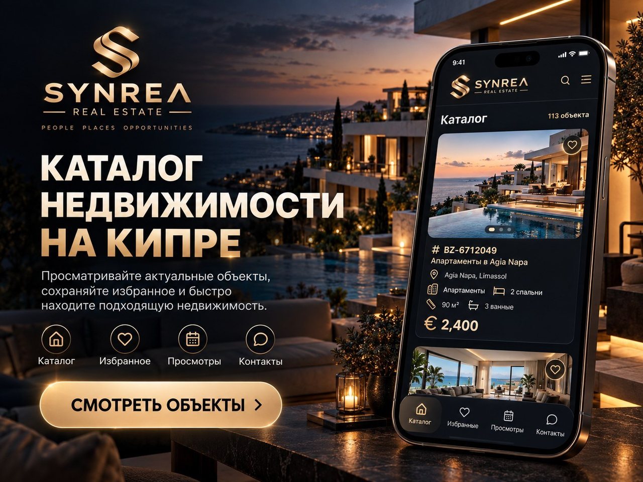 Поиск недвижимости на Кипре