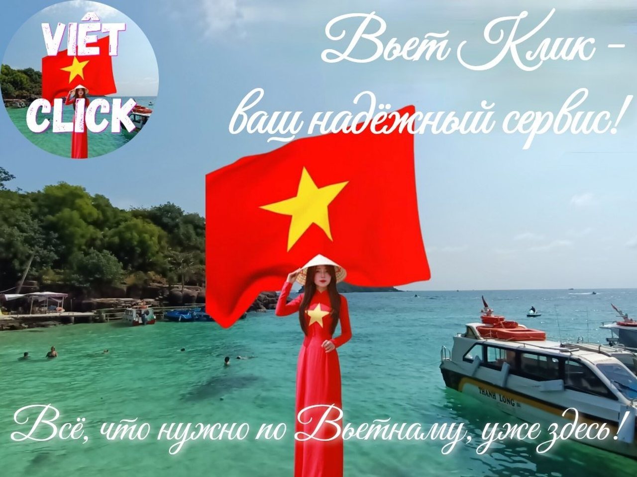 Визовые и туристические услуги во Вьетнаме