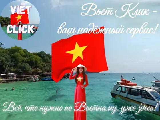 Визовые и туристические услуги во Вьетнаме