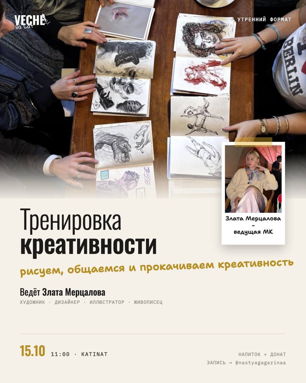 Утренний мастер-класс по скетчингу