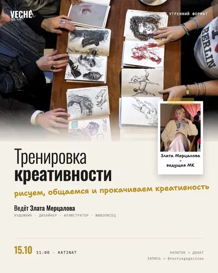 Утренний мастер-класс по скетчингу