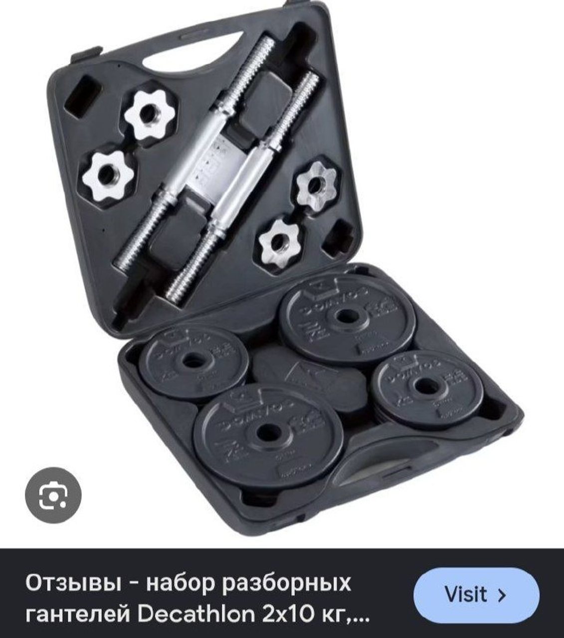 Куплю набор разборных гантелей Decathlon, 2×10 кг