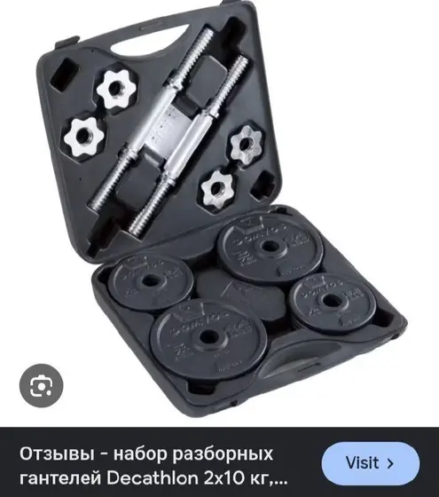 Куплю набор разборных гантелей Decathlon, 2×10 кг