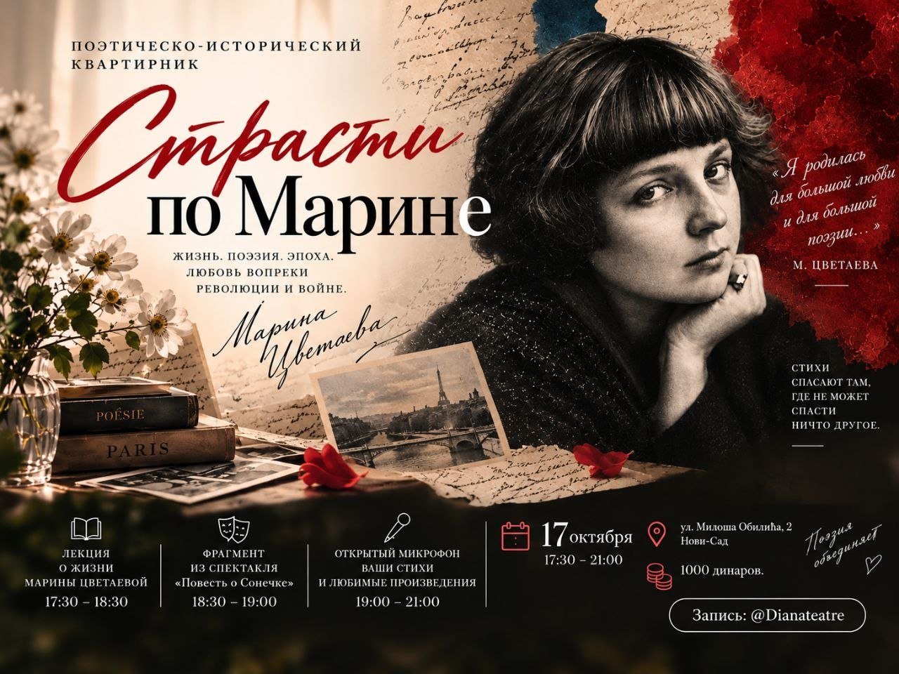 Поэтический квартирник о Марине Цветаевой