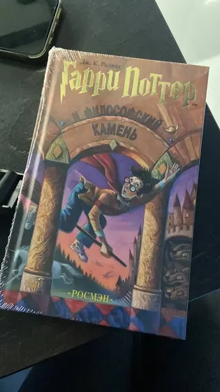 Книги «Гарри Поттер», 2 тома