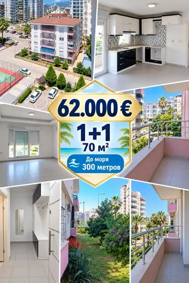 Квартира 1+1, 70 м² у моря
