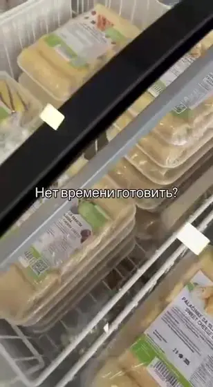 Домашние замороженные полуфабрикаты